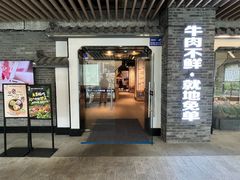 -俏牛哥鲜牛肉牛肆馆(重庆天地店)