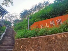 -佛山华盖山公园