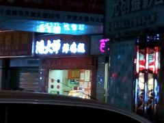 -潘太师炸鸡腿(中茵海华广场店)