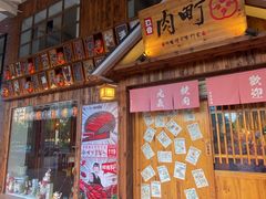 门面-玖合肉町·烧肉(惠安禹洲店)