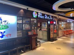 -猪啊牛呀羊啊铜盘烤肉(正大广场店)