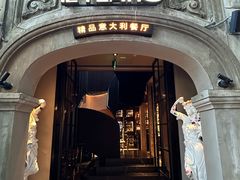 -IL TEATRO 精品意大利餐厅