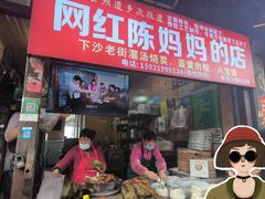 -陈妈妈的店-下沙灌汤烧卖(新场大街店)