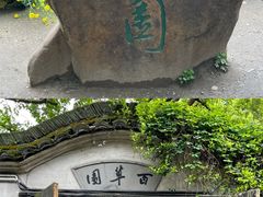 -绍兴鲁迅故里·沈园景区