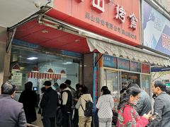 -吴山烤禽 (吴山路店)
