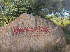 -府君山公园