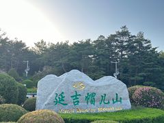 -帽儿山国家森林公园