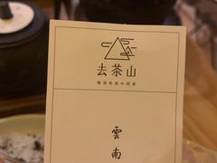 -去茶山(重庆万象城店)
