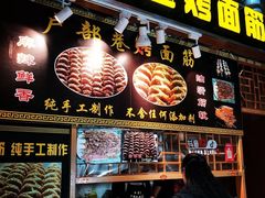 -新五爱道夜市