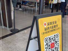 门面-麦当劳(深圳北站高铁店)