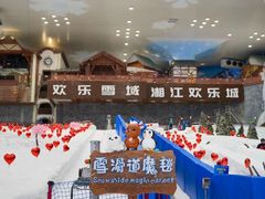 -湘江欢乐城欢乐雪域