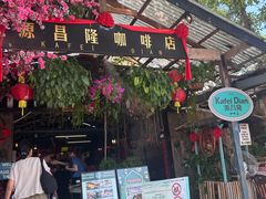 -源昌隆咖啡店