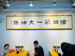 -和众大油条(维明路店)