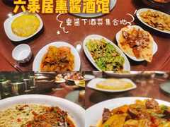 -六泰居·尔滨地标·东北菜(泰山路店)