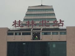 -桂林北站