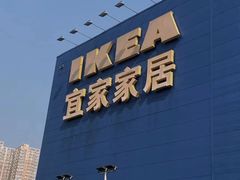 -宜家家居(西安未央商场店)