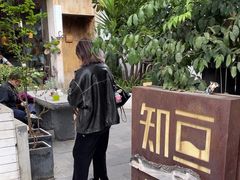 -知亘茶食