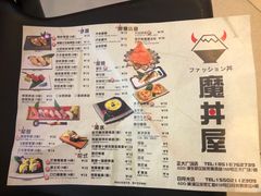 菜单-魔丼屋(日月光店)