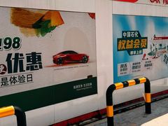 -中国石化西便门加油站(白云观街店)