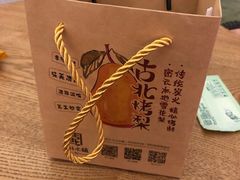 -古北烤梨