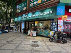 -唔止卤嘢·潮州府城菜(鹭江店)