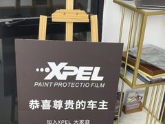-跃通XPEL超级旗舰店(浦东店)