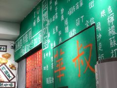 -華叔茶記