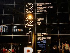 -NIKE品牌体验店(南京东路店)
