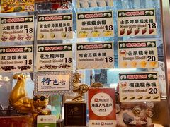 -澳门长洲糯米糍(柯打苏沙街店)