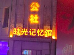 -中华巴洛克风情街