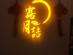 门面-麟1929(外滩店)