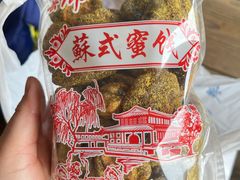 -苏州市吴中区光福窑上花果蜜饯厂