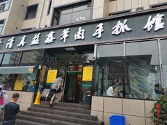 黄焖手抓羊肉-清真·益鑫羊肉手抓馆(花园北街店)