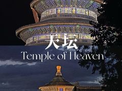 -天坛公园