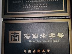 -胡仕光陵水酸粉