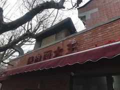 -辣肉面大王(天平路店)