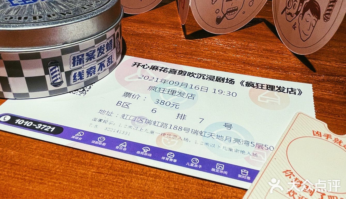 诚挚为您提供喜剪吹服务——疯狂理发店💈