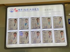 -中科领军口腔