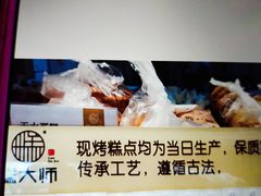 -糕大师•手作鲜糕点(芦庄店)