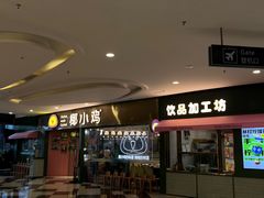 -椰小鸡·琼州糟粕醋(美兰缤纷城店)
