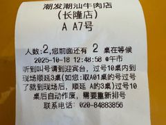 -潮发潮汕牛肉店(长隆店)