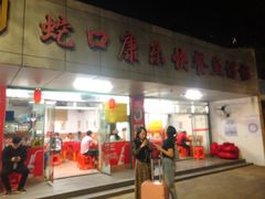 门面-蛇口康乐快餐鱼仔档(翠苑小区店)