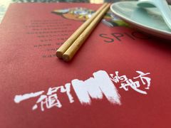-一个叫川的地方(麒麟新天地店)