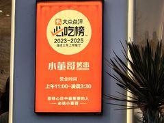 -小董哥烤串·爆汁大油边(故宫店)