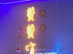 -徐记小怪兽肉蟹煲店(哈西万达金街店)