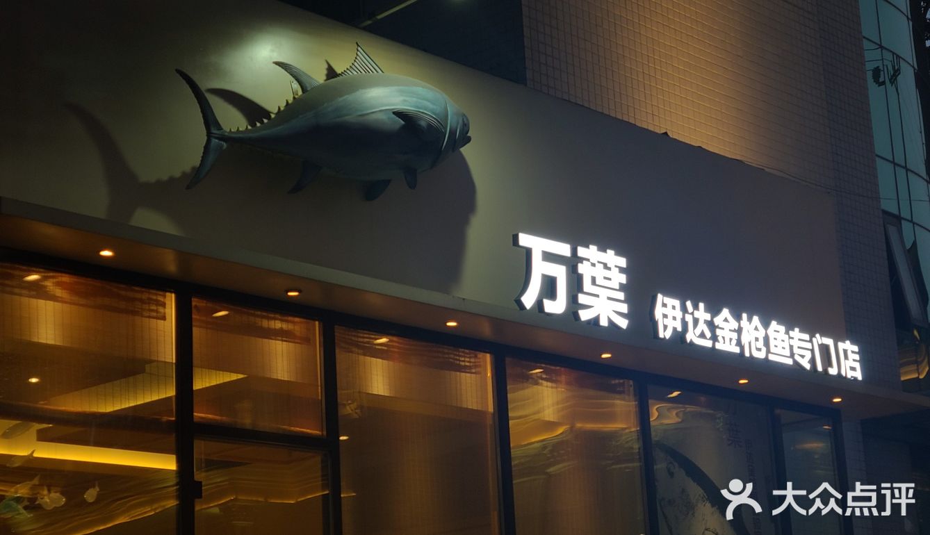 如何一次吃遍金枪鱼全身[调皮]