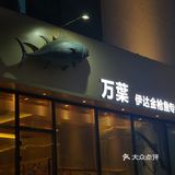 如何一次吃遍金枪鱼全身[调皮]