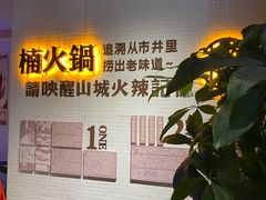 -楠火锅(绵阳首店)