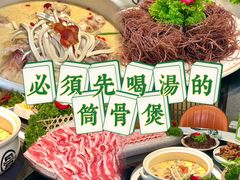 -益氣煲·筒骨砂锅火锅(安吉直营店)