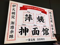 -萍姨抻面馆·鸡架冒菜(清湖店)